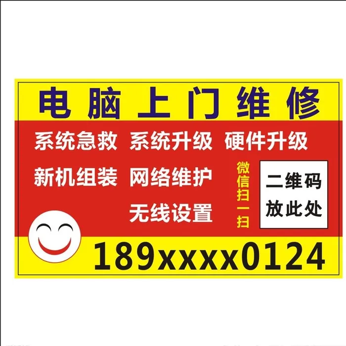 电脑上门维修广告图片cdr矢量模版下载