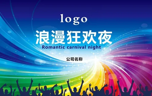 晚会联欢背板图片