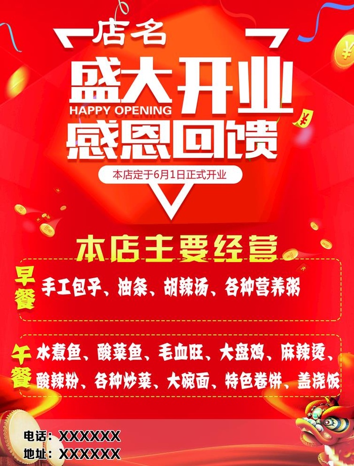 开业宣传单图片(2480x3366)psd模版下载