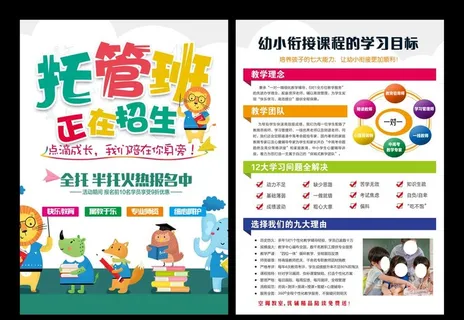 托管班招生图片 托管班招生图片