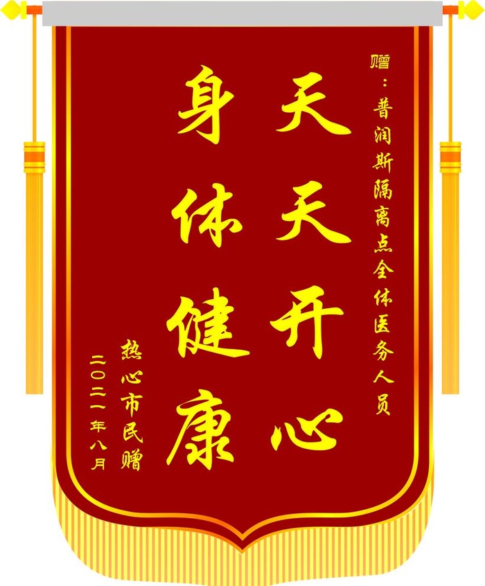 锦旗图片cdr矢量模版下载