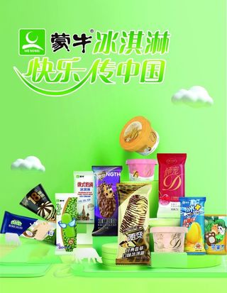 蒙牛 冰淇淋 海报 图片