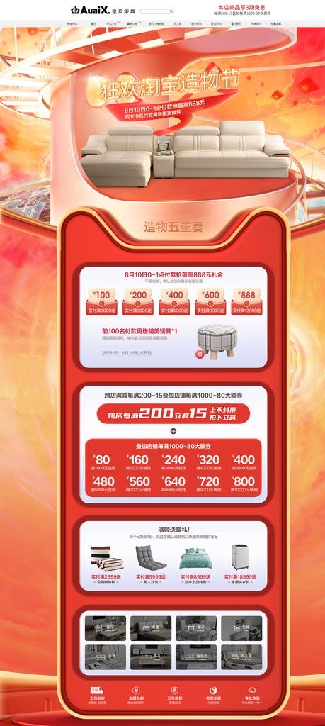 家具首页图片psd模版下载