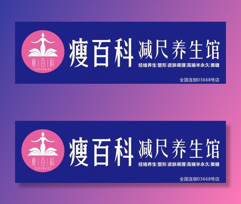 瘦百科减尺养生图片