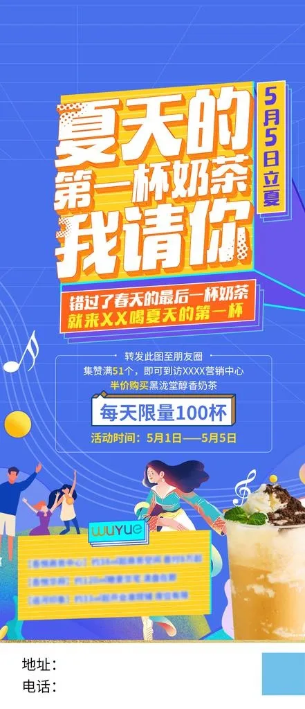 奶茶图片psd模版下载
