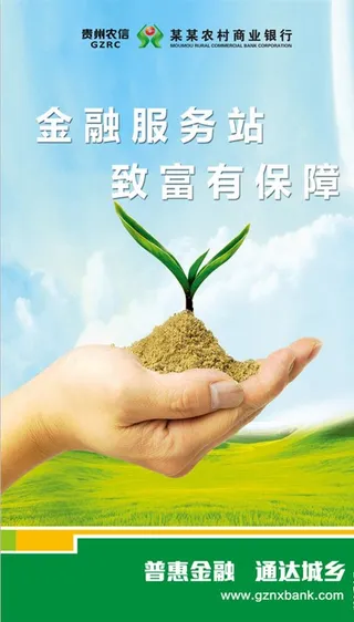 信用社商业银行金融服务致富海报图片