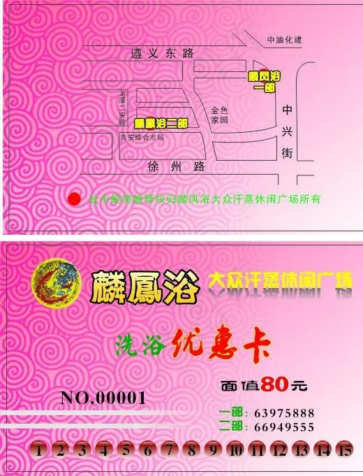 浴池优惠卡图片cdr矢量模版下载