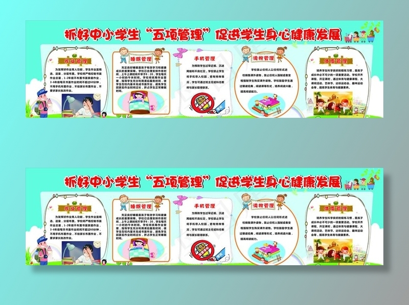 学生五项管理图片