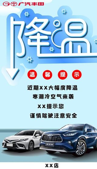 汽车降温海报图片