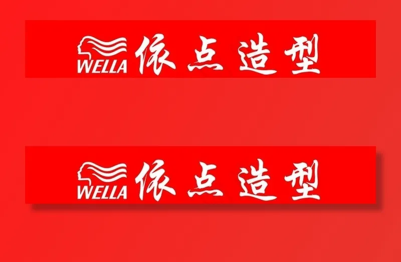 威娜标志 威娜图片cdr矢量模版下载