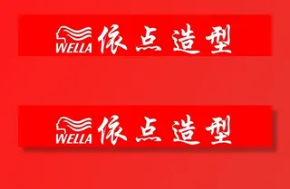 威娜标志 威娜图片