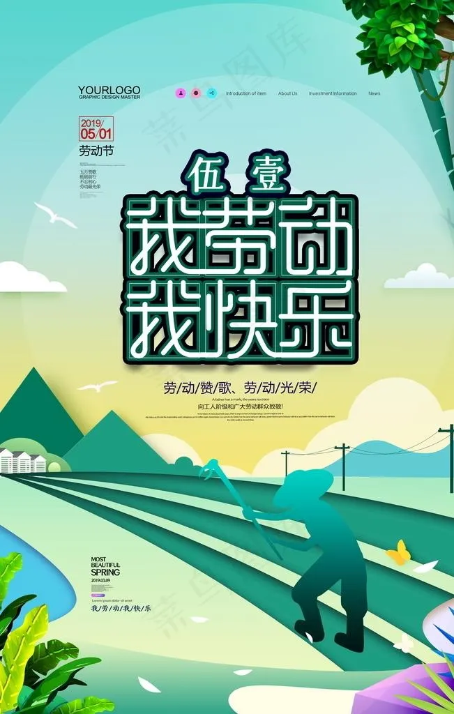 劳动节图片psd模版下载