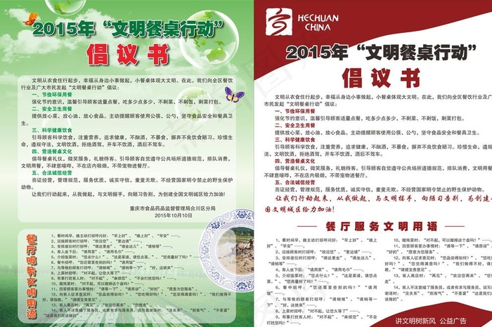 文明餐桌海报图片(0×0像素())cdr矢量模版下载