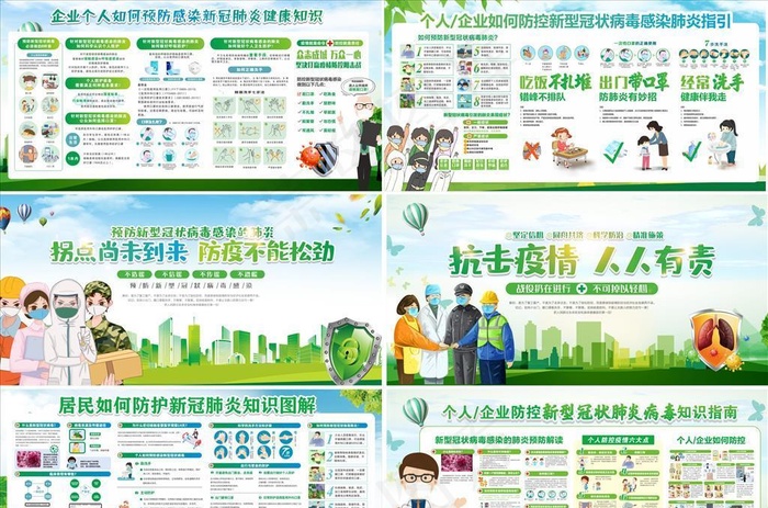 肺炎防控宣传资料展板图片cdr矢量模版下载