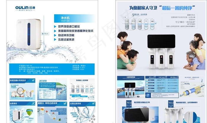 净水器DM图片cdr矢量模版下载