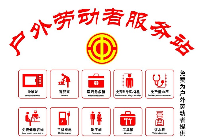 户外劳动者服务站图片(8268x5895)psd模版下载