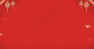 红色展板背景 喜庆展板 横向图片