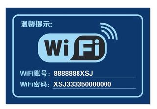 WiFi海报图片