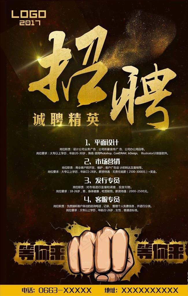 黑金招聘海报图片
