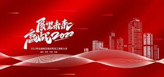 2022简约红色展板图片