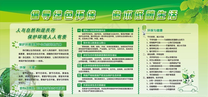 环保展板图片psd模版下载