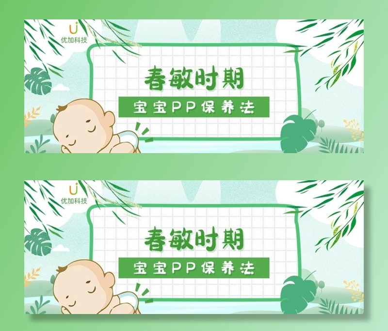 春纸尿裤母婴公众号首图封面海报图片
