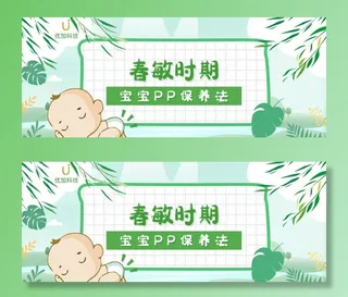 春纸尿裤母婴公众号首图封面海报图片