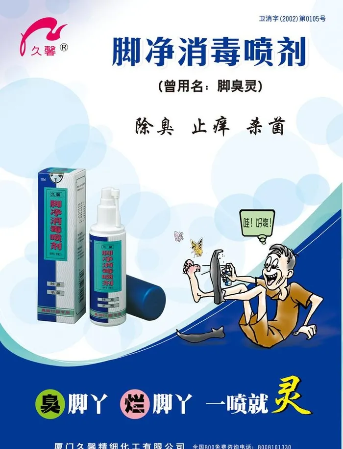 脚气海报图片(2679x3609)psd模版下载