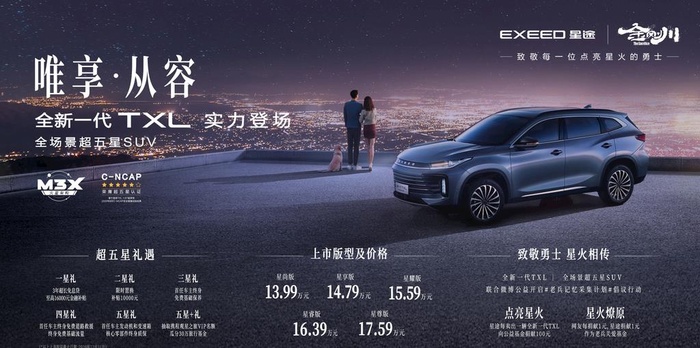 奇瑞星途广告机画面图片