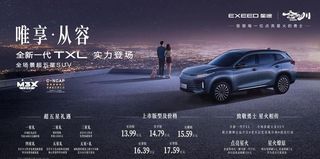 奇瑞星途广告机画面图片