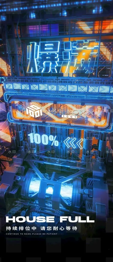 爆满海报图片(1181x2557)psd模版下载