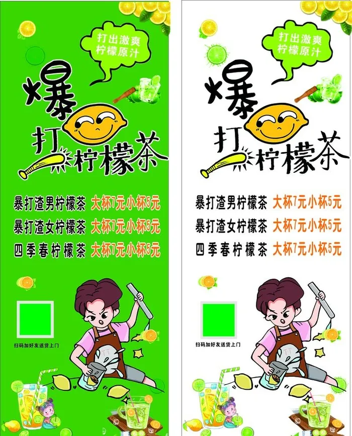 爆打柠檬茶图片cdr矢量模版下载