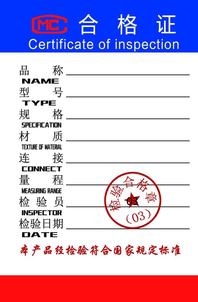 合格证图片(1819x2646)psd模版下载