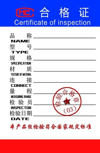 合格证图片