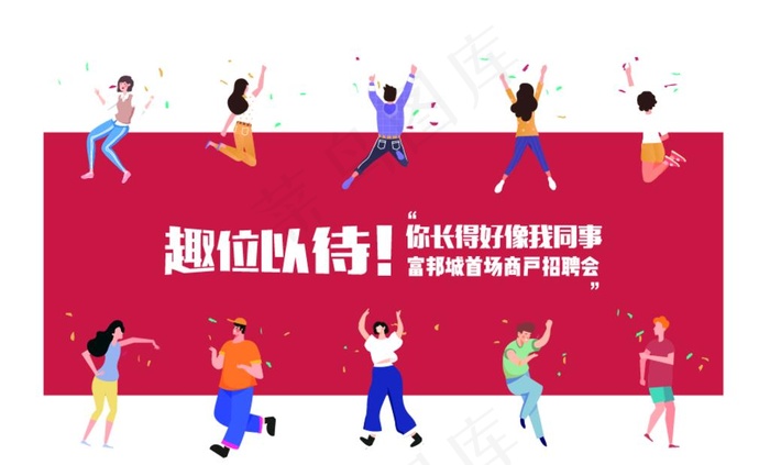 招聘会主KV图片ai矢量模版下载
