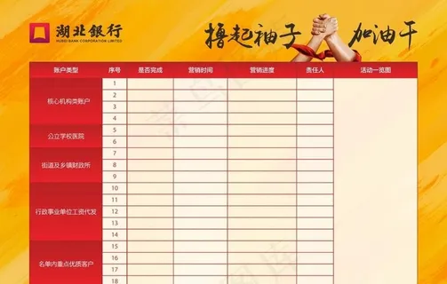 撸起袖子加油干展板图片