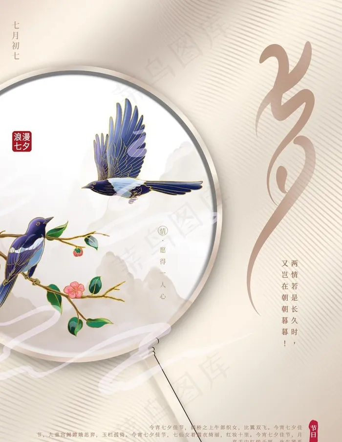 七夕情人节海报图片psd模版下载