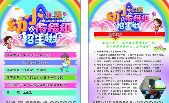 幼小衔接 幼小衔接班 招生海报图片cdr矢量模版下载