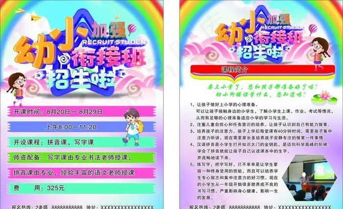 幼小衔接 幼小衔接班 招生海报图片cdr矢量模版下载