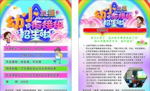 幼小衔接 幼小衔接班 招生海报图片