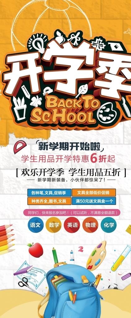 开学季图片