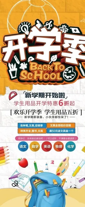 开学季图片