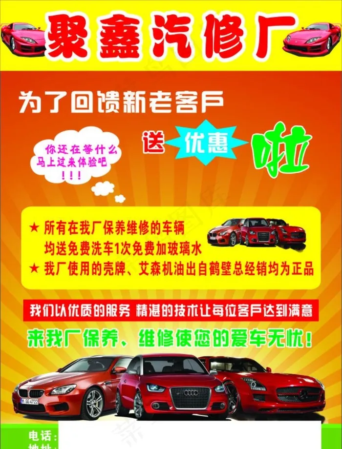 聚鑫  汽修 宣传页 修车图片(210X285)cdr矢量模版下载
