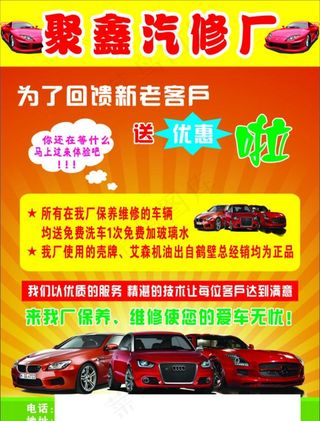 聚鑫  汽修 宣传页 修车图片