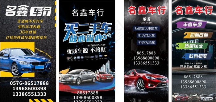 二手车杭海报灯箱图片cdr矢量模版下载