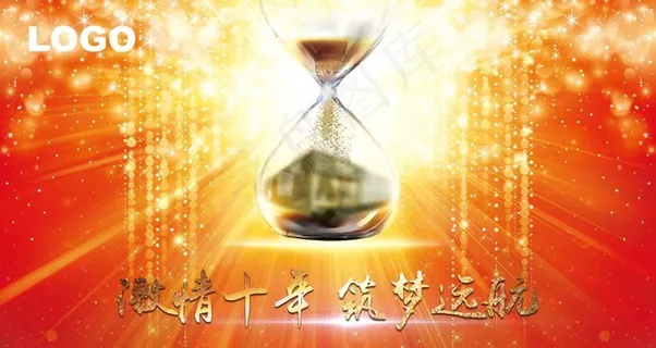 红色大气沙漏年会背景图片
