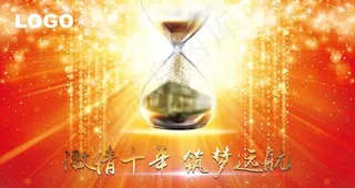 红色大气沙漏年会背景图片