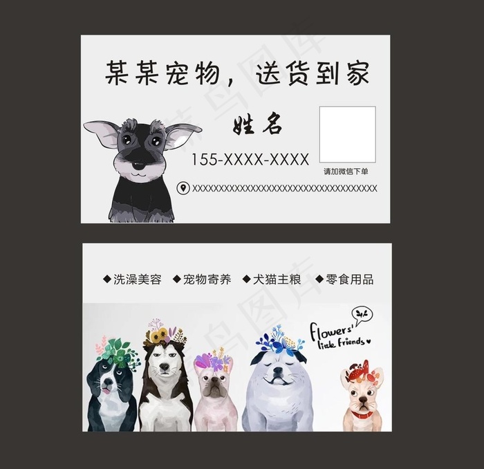 宠物店名片图片cdr矢量模版下载