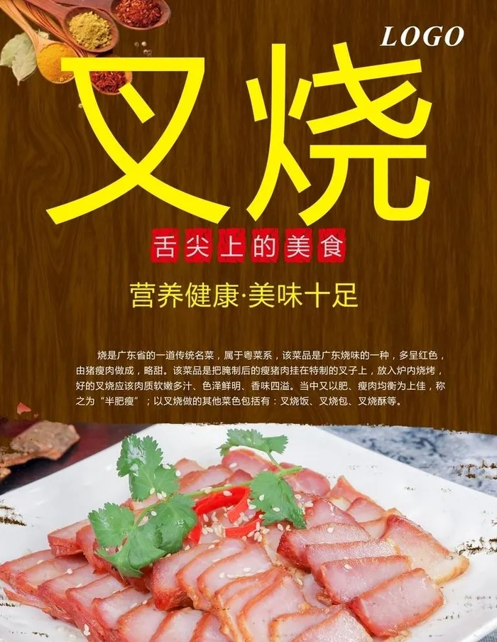 叉烧图片cdr矢量模版下载