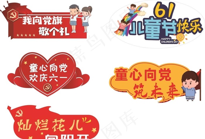 党建手举牌图片cdr矢量模版下载